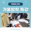 목포애향중학교 | 목포남악무안 입시미술, 예비고2,3 겨울방학 특강 후기! 주제부 및 그리드 수업
