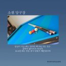 삑사리당구장 이미지