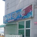 간닥장어구이