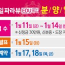 삼일파라뷰 에듀시티 이미지