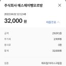 에스제이뺑오르방