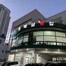 동백섬 횟집 이미지