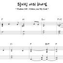 왕이신 나의 하나님(I bless you My God) - 7가지 패턴 이미지