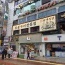 군포-산본-2001 | [경기 군포시]산본역 맛있게 매운 숯불삼겹살 맛집 삼대식당 산본본점(삼대연인세트 후기)