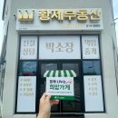 황제공인중개사사무소 이미지