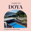 도야거제가족호텔 이미지