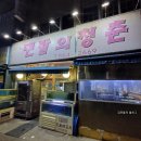 kt 금천전화국 | [금천구 술집] 노포 해산물 포차 독산동 맨발의 청춘