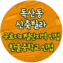 금천아트빌 이미지