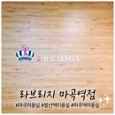 라브리지헤어살롱 - 수원시 영통구 | 라브리지 마곡역점 매직셋팅+클리닉으로 장마철 곱슬머리 탈출