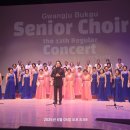 북구 시니어 합창단 정기연주회 이미지