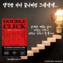 (주)더블클릭