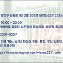 비엔나227 건대스타시티직영점