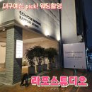 컴포즈웨딩&라포스튜디오