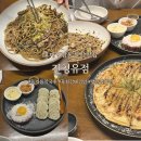청유 | 연남동 맛집 진청유점 후기 | 연남동 한식 맛집 | 연남동 핫플 맛집 | 들기름 막국수 육회감태김밥 후기