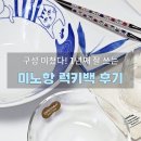 구성1로 | 미노항 2025 여름 럭키백 후기! 이 가격에 이 구성 실화? (+ 1년 사용 후기)