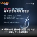 (주)에피도코리아 이미지