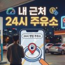 광명2주유소