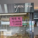 명가네떡집