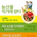 농산물 알뜰장터