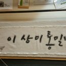 이상미통밀빵 이미지