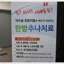 마디척한의원운암점 네이버블로그