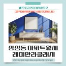 라클래시명문공인중개사사무소 | 청담동 신축 아파트월세 청담역초역세권 (삼성래미안라클래시) 추천