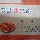강남찜고을 이미지