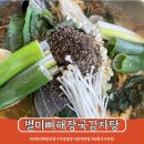 WR(인천광역시 서구)-[염곡로]-상-30 | 가정중앙시장역 맛집 별미뼈해장국감자탕 푸짐한 감자탕 솔직후기