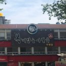 복어잡는사람들 두류점 이미지