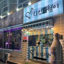 야밤포차&야밤치킨 이미지