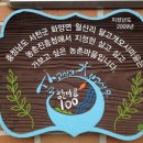 달고개모시마을 이미지