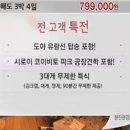 (해외여행 땡처리, 초특가, 긴급모객, 소셜) 일본 북해도 4일 3/31 (한진관광) 이미지