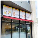 댕카페 | [카페 리뷰] 강아지 궁댕이가 즐거워지는 평택 궁리에 있는 댕카페 궁댕카페 추천 솔직 후기