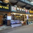 뷰모텔 | 경포대 강릉 숙소 윈(Wynn) 모텔 후기! 호수뷰, 무인체크인, 해수욕장