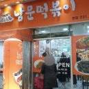 수원성남문떡볶이 네이버블로그