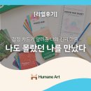 미술치료 집단상담(그림으로 마음읽기) | [리얼후기] 감정 카드가 알려준 나의 진짜 마음: "나도 몰랐던 나를 만났어요"