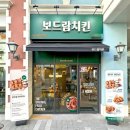 보드람치킨 이미지