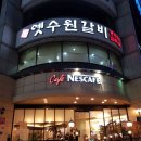 옛수원갈비 이미지