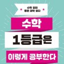 1등급의공부법