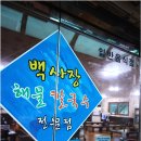 백사장해물칼국수 이미지