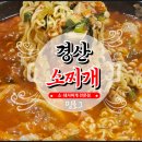 경산소찌개 이미지