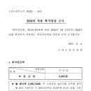 2024년 적용 최저임금 고시 이미지