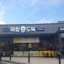 막창도둑(신음점) | 김천맛집 현지인단골맛집 인정 막창도둑 신음점 찐 리얼 후기