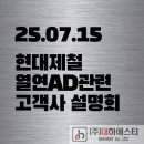 현대제철로 | 현대제철 열연 AD(반덤핑제도) 관련 고객사 설명회 참석후기