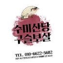 인천점집 인천 용한 점집, 수미산당구슬보살에서 풀리는 고민들