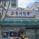 둥지짬뽕 이미지