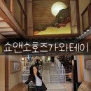 요와스테이 | [오사카자유여행] 교토 료칸호텔 쇼앤소호즈가와테이 찐후기