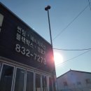 진우자동차공업사 | 전주 건물썬팅 아파트/사무실/상가 자외선차단 확실하게