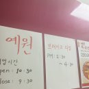 예원호프 - 남양주시 고재로 10 | 예원호프