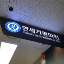 연세부부의원 이미지